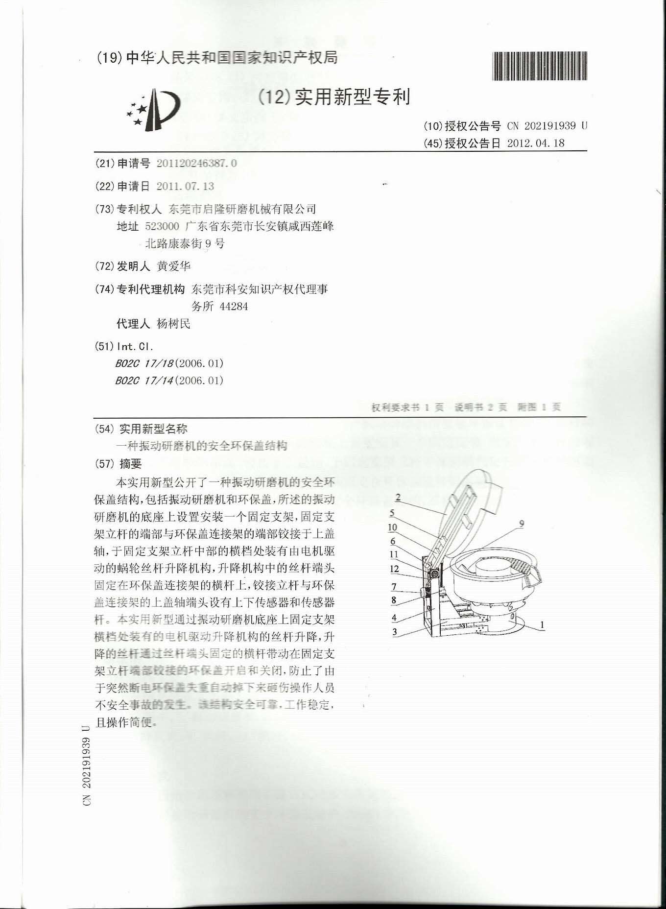 珠海研磨机